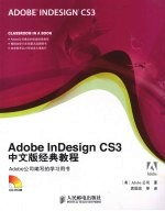 Adobe InDesign CS3中文版经典教程