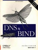 DNS和BIND  第4版