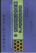 辽宁省建设工程计价依据  市政工程计价定额  市政管网工程