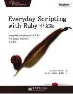 Everyday Scripting with Ruby 中文版