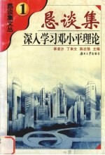 深入学习邓小平理论