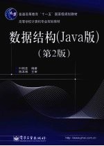 数据结构 Java版