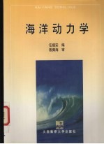 海洋动力学