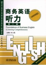 商务英语听力  2008年版  第2册