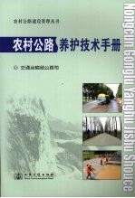 农村公路养护技术手册