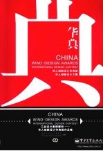 工业设计案例解析 华人创新设计华典奖作品集