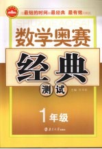 奥赛经典测试  数学  小学一年级