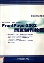 FrontPage 2002网页制作教程