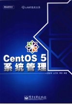 CentOS 5系统管理