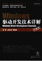 Windows驱动开发技术详解