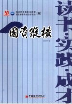 国资纵横 国资委直属机关青年2007年度论文、调研报告征文集