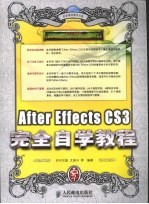 After Effects CS3完全自学教程