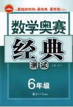 奥赛经典测试  数学  小学六年级