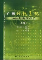 广西地税系统2006年调研报告 上