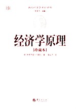 经济学原理 珍藏本