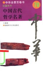 中国古代哲学名著