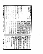 古今图书集成 经济汇编铨衡典 第四十七至五十八卷