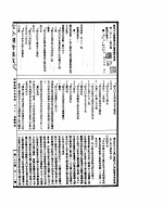 古今图书集成 明伦汇编官常典 第一百三十一至一百四十三卷