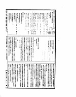 古今图书集成 理学汇编经籍典 第二百六十五至二百七十八卷