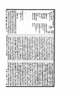 古今图书集成 明伦汇编官常典 第九十五至一百六卷