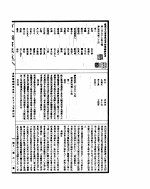 古今图书集成 博物汇编神异典 第二百五十七至二百六十九卷