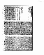 古今图书集成 经济汇编戎政典 第一百七十六至一百八十八卷