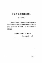 中华人民共和国义务教育法