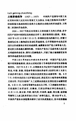 中国大百科全书·军事 （十五）中国人民解放军战史、中国人民志愿军战史分册