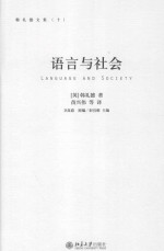 语言与社会=LANGUAGE AND SOCIETY