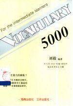 词汇5000