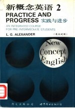 新概念英语 第2册 实践与进步 英汉对照