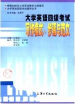 大学英语四级考试写作模式、步骤与范文