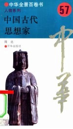 中国古代思想家