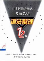 日本语能力测试考前总结 语法整理1、2级