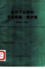 丧失了名誉的卡塔琳娜·勃罗姆