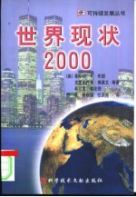 世界现状 2000