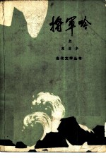 将军吟