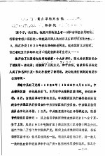 偃师党史资料 第7期