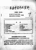 医药学习参政资料 7