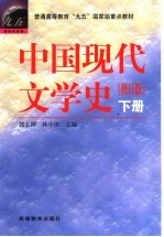 中国现代文学史