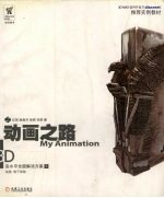 动画之路 3D高水平全面解决方案 3 动画 粒子系统