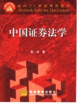 中国证券法学