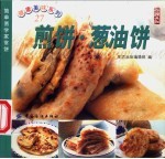 煎饼·葱油饼