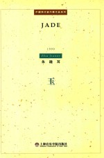 玉 1999