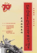 中华梅州客天下杯“纪念抗日战争胜利七十周年楹联大奖赛”获奖楹联集锦