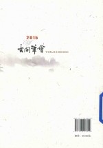 云间笔会 2015版