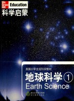 科学启蒙  地球科学  1