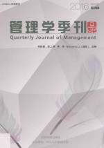 管理学季刊 2016.01-02