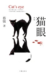 悬疑世界文库 猫眼