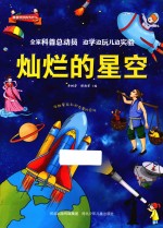 灿烂的星空 牛郎星能和织女星约会吗